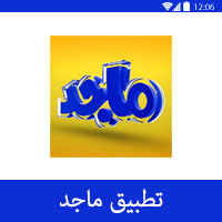 IS: Majid 3 HD