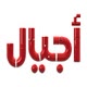 KID: Ajyal HD